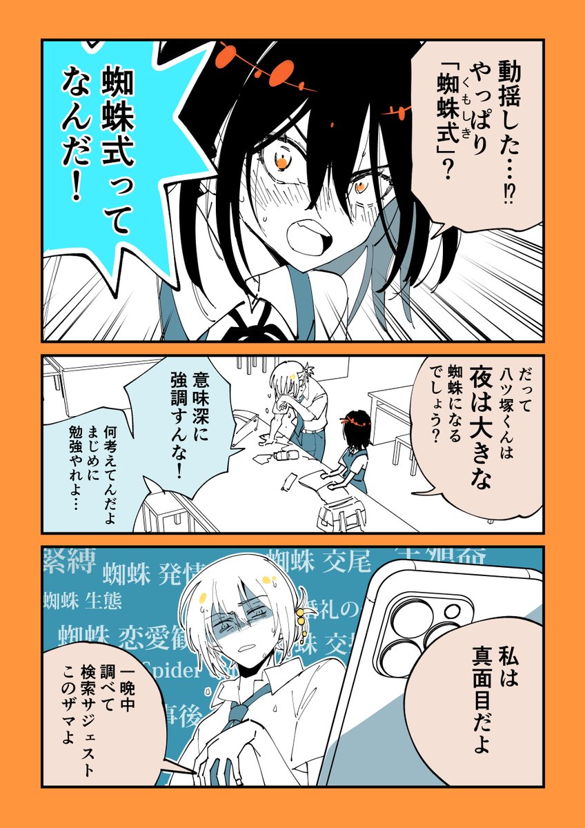 カレシは怪異クモ男🕸
大事なことは事前にきちんと聞いておくのが令和の恋と夜のマナー 