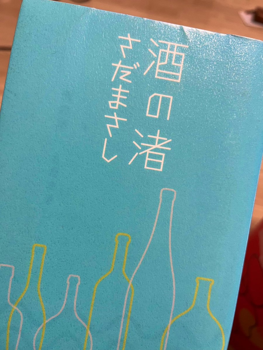 図書館でさだまさし欄を見つけて、「本あるん！？」と嬉々として借りてきました。

さだまさしの歌が大好きなのですが、まさに歌のような本で、歌と同じように時々「うぅ…」となりながら読み終わりました。

夏井先生のパパイアから人生も並行して読んでいて、もはや「うぅ…」のハシゴ。
#さだまさし