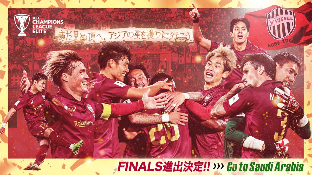 visselkobe's tweet photo. AFCチャンピオンズリーグエリート
FINALS進出決定🔥🔥

#アジアの頂点へトモニイコウ
#visselkobe #ヴィッセル神戸 #ACLElite https://t.co/z1ujGxgOo0