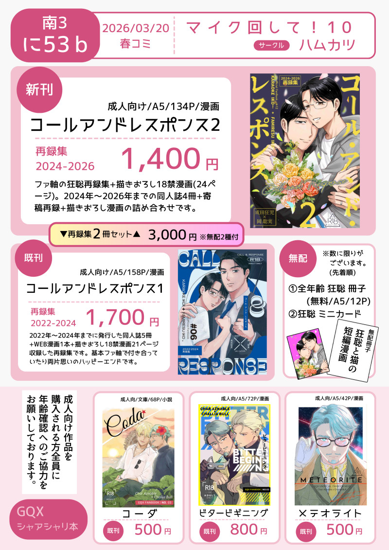 ham 3/20 南3に53b tweet media