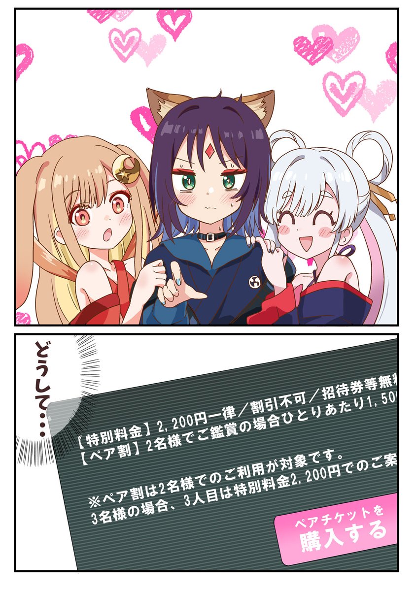 ペアチケット
#超かぐや姫 