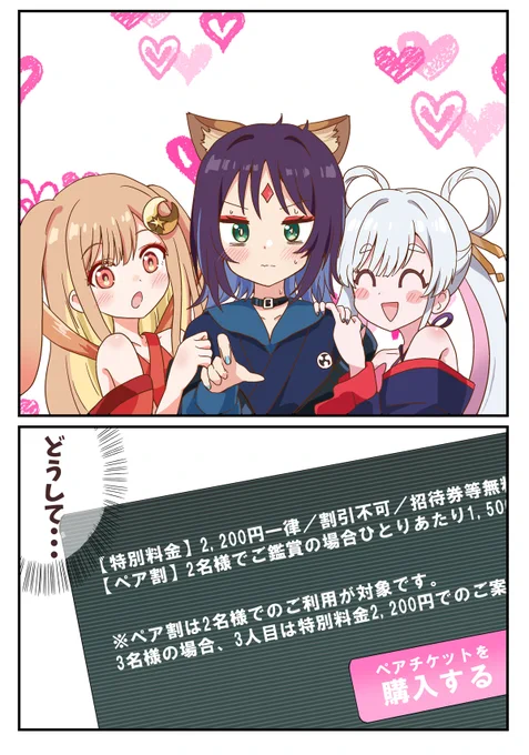 ペアチケット
#超かぐや姫 
