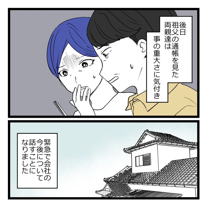 読んでくださってありがとうございます!
「祖父の資産を1億以上食い潰した伯父と伯母」から抜粋して掲載しています。
本編一気読みはkindleで無料です🙌✨
↓↓↓
https://t.co/S17XGvfCrA 