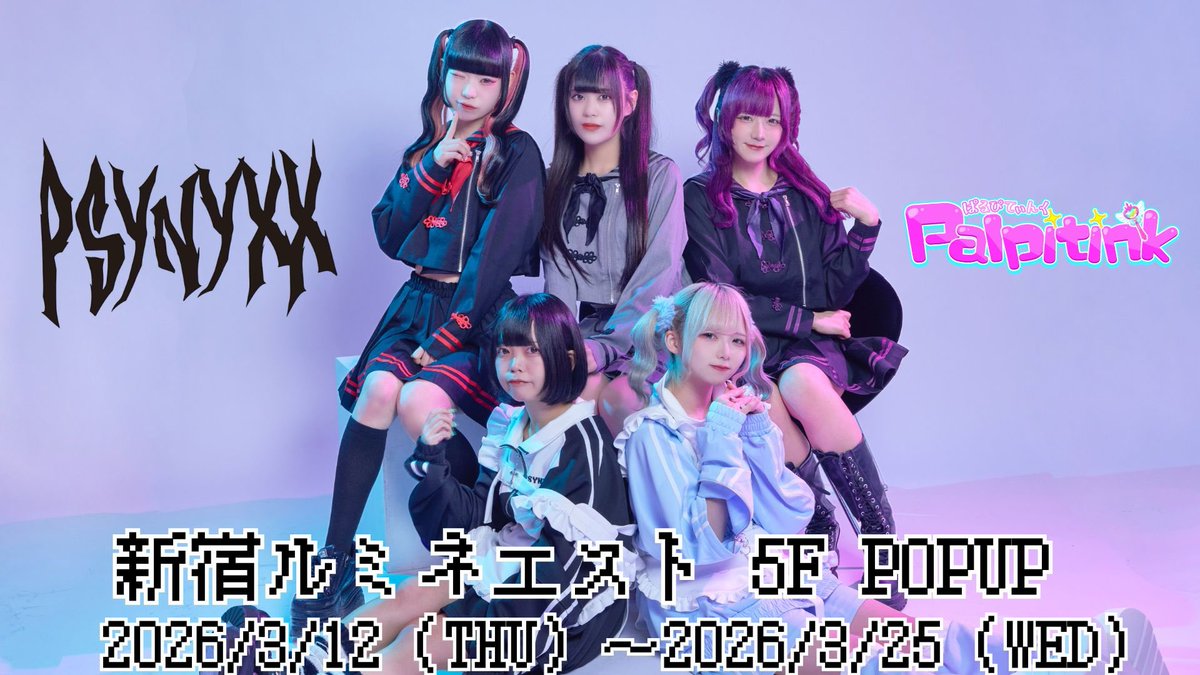 DXGgoriz's tweet photo. 【お知らせ】
3/12(木)〜3/25(水)の期間
なんとルミネエスト新宿5Fに
PSYNYXX BARCONが期間限定POPUPSHOPとしてOPEN!
ーーーサブカル地雷アイテムとグランジアイテムの世界観を貴方にーーーー
是非ご来店お待ちしております✨
#PSYNYXX
#ルミネエスト新宿
#BARCON
#POPUP https://t.co/SyBzqxxEpJ