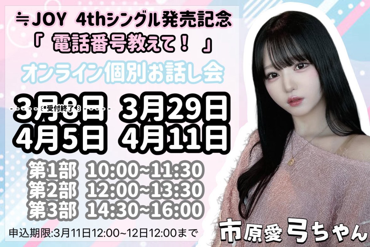 市原愛弓 HMV特典 直筆 電話番号教えて！ ニアジョイ