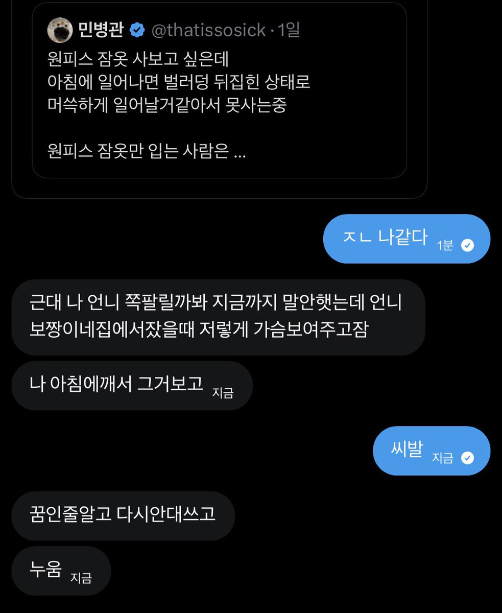 muyah00's tweet photo. 나 트친집에서 젖까고 잤대 시발 https://t.co/nVa6KzgO68