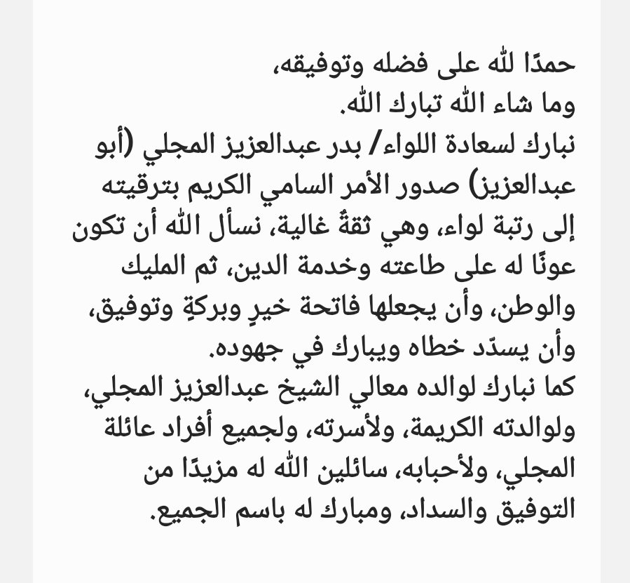 عائلة آلمجلي ( مرات -الرياض -جلاجل -البحرين -تبوك) tweet media