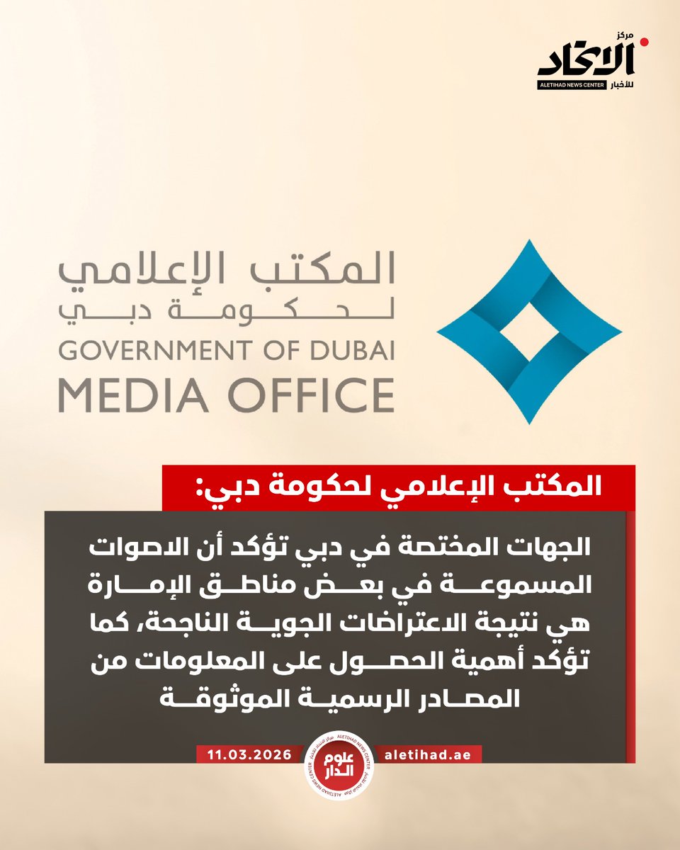 علوم الدار - مركز الاتحاد للأخبار tweet media
