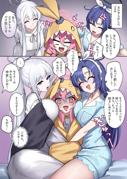 なかよし…
#ブルアカ 