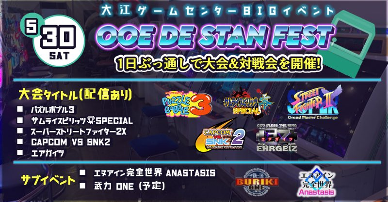 大江ゲームセンター公式 tweet media