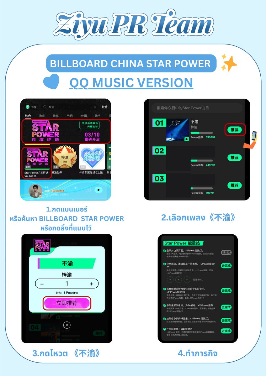 ZIYU PR TEAM TH tweet media