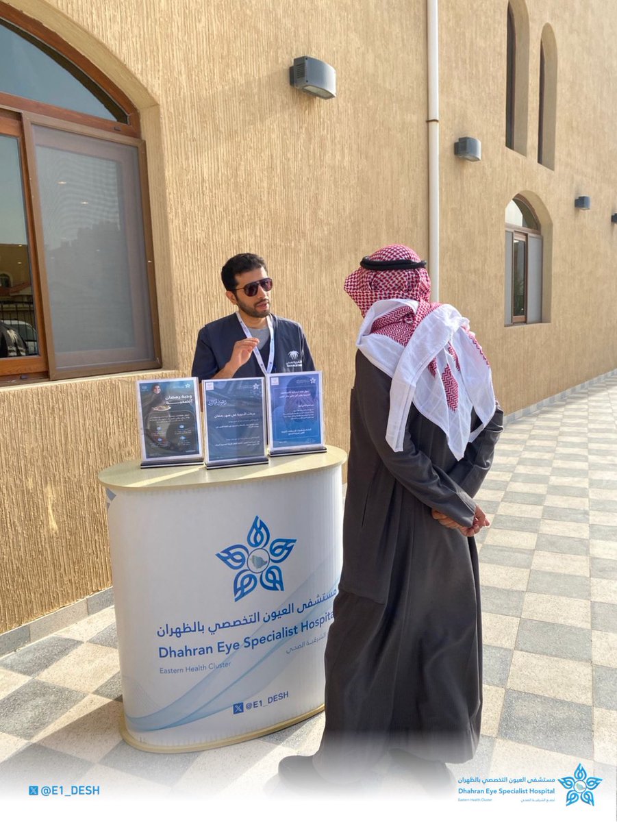 يواصل #مستشفى_العيون_التخصصي_بالظهران أحد مكونات #تجمّع_الشرقية_الصحي مبادرة التوعية الصحية #تأكد_لصحتك في جامع سلطان بن محمد القحطاني بحي المنار وذلك للتوعية بالاخطاء الشائعة في الصيام من خلال توضيح الافطار والسحور الصحي في شهر رمضان .