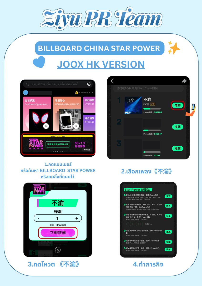 ZIYU PR TEAM TH tweet media