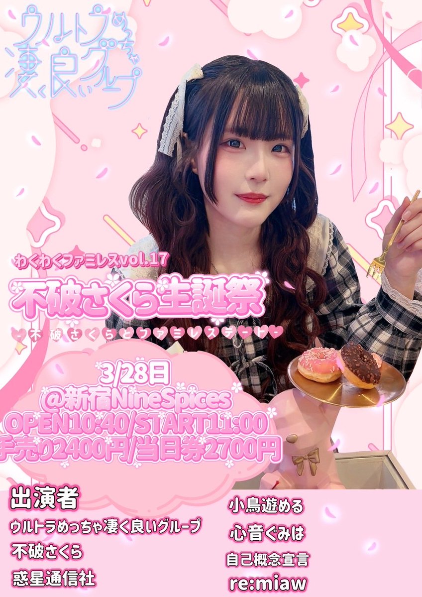 ウルトラめっちゃ凄く良いグループ‼️4/29下北沢ワンマン‼️ tweet media