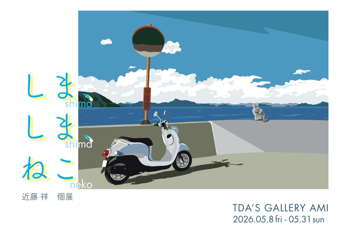 近藤　祥 tweet media