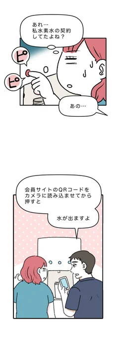ジムに出会いは求めてないのに(まとめ)【2/4】 