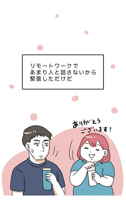 ジムに出会いは求めてないのに(まとめ)【3/4】 