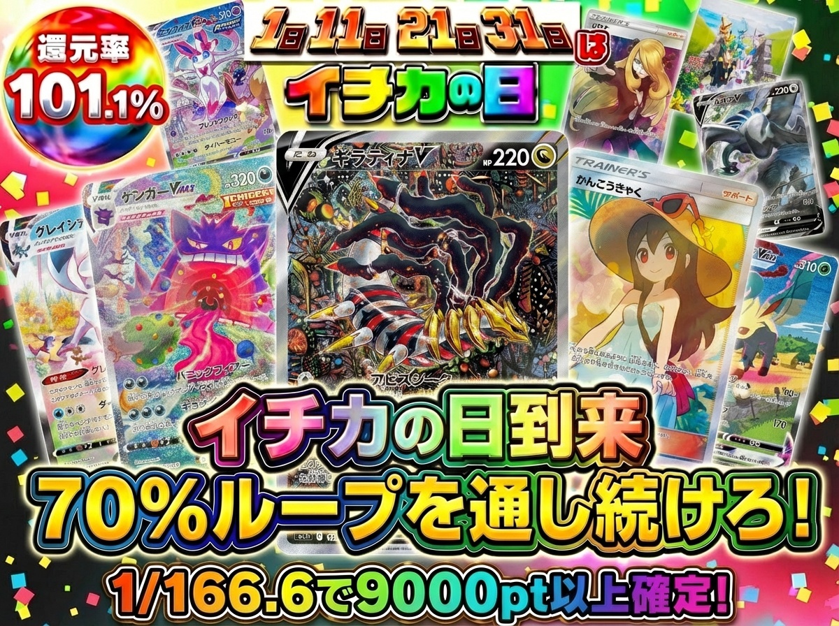 イチカオリパ@【ガチで高額景品が当たる】業界唯一めくれるネットオリパ tweet media