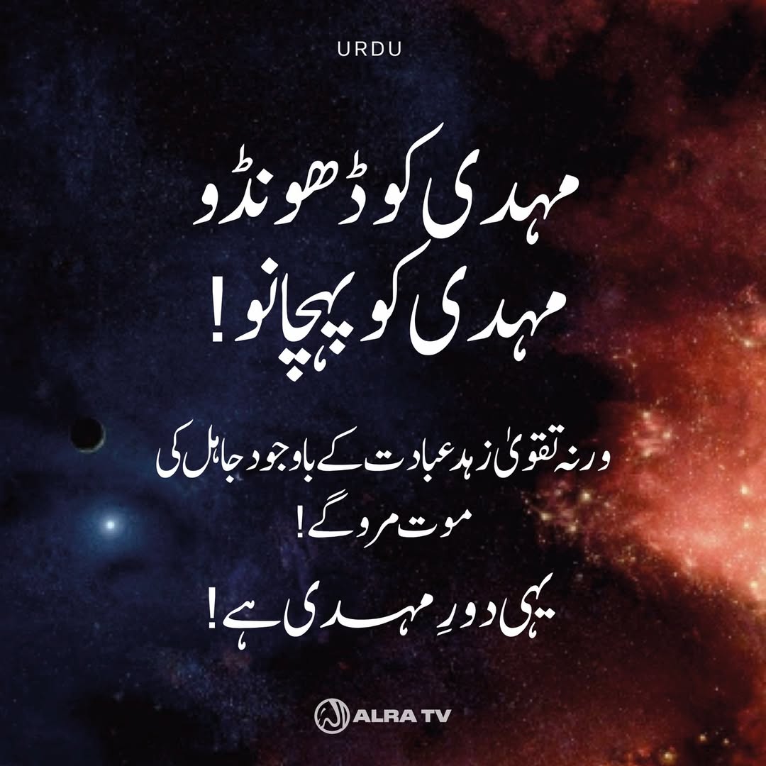 مہدی کو ڈھونڈو 
مہدی کو پہچانو
#PAKvsBAN