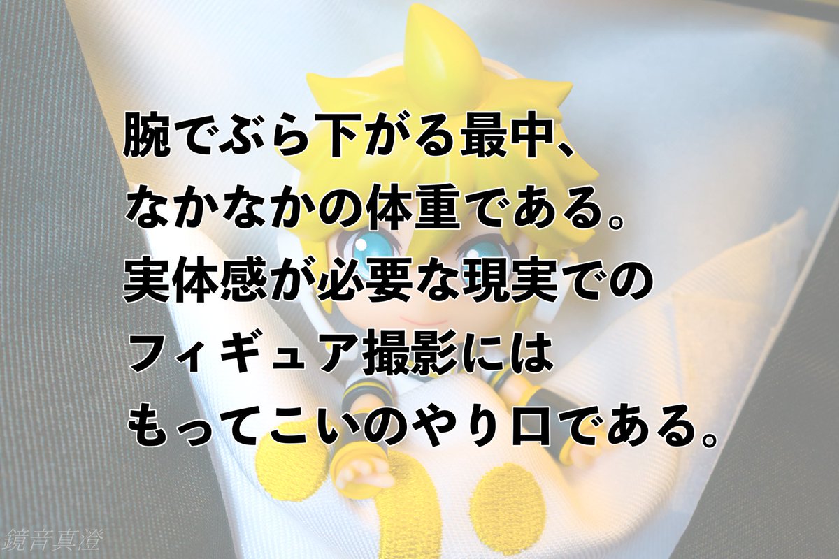 POKUYN's tweet photo. コスプレ衣装との大小関係は相対的に好い。
#鏡音レン
#ねんどろいど
#フィギュア撮影
#figurephotography
#vocaloidfigure https://t.co/vB97cn6YXn
