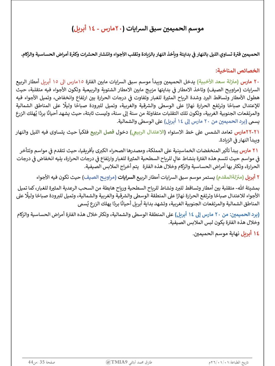 طارق أبانمي - الرياض tweet media