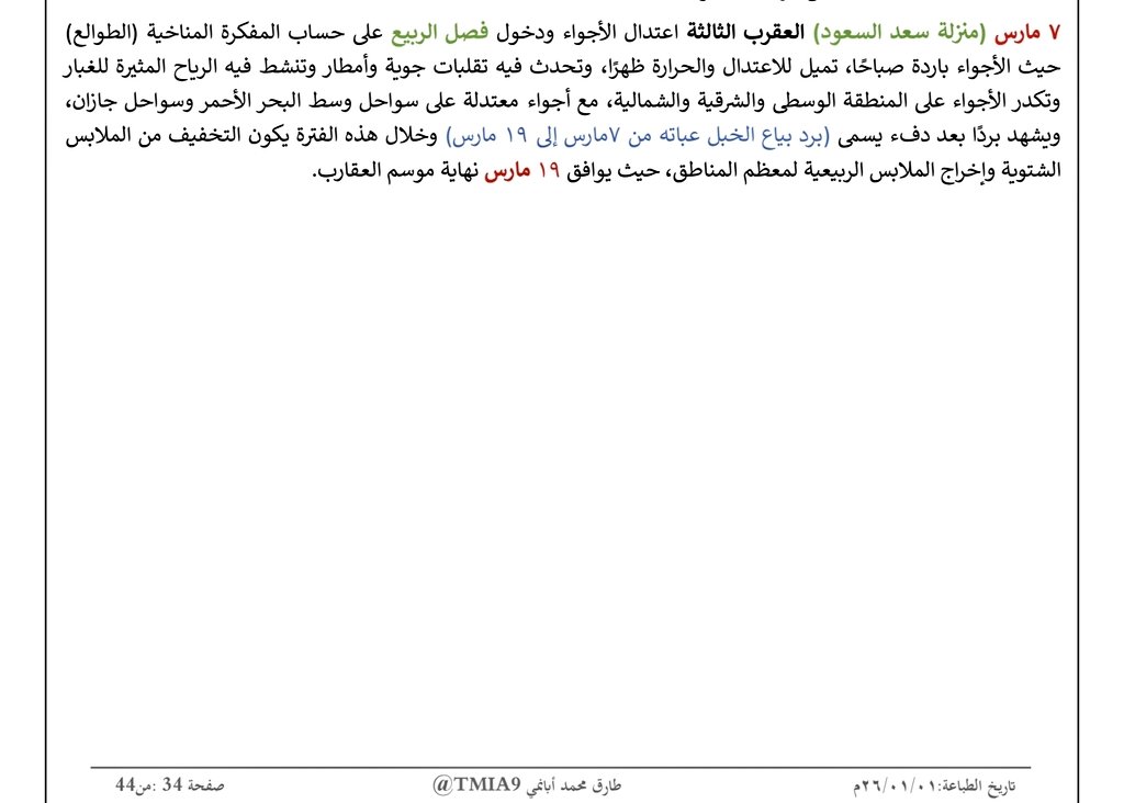 طارق أبانمي - الرياض tweet media