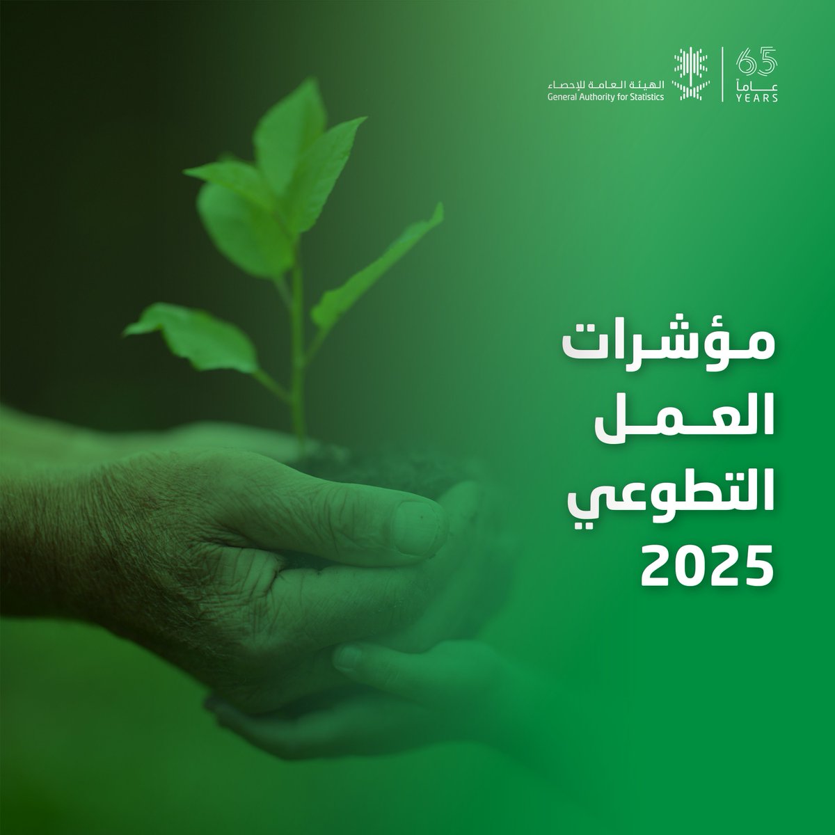 الهيئة العامة للإحصاء tweet media