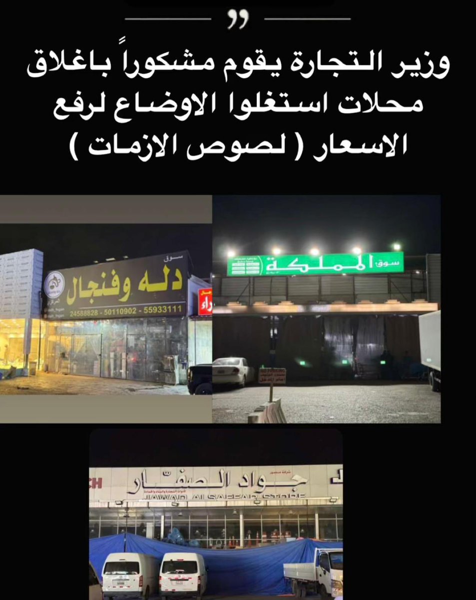 يحسبون الديره سايبه.... ولاعبين لعب بالاسعار .....

كفو ياوزير التجارة 👍👍👍

#الكويت