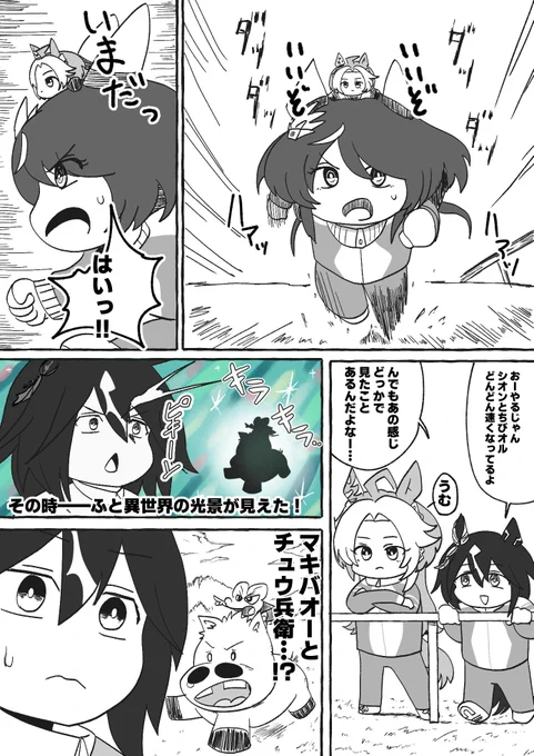 バリやんと動くオルぬいをみて異世界が視えたステイゴールド 