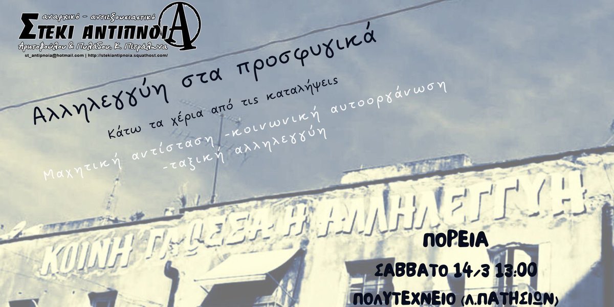 [Αθήνα] Πορεία αλληλεγγύης στα κατειλλημένα προσφυγικά

ΑΜΕΣΗ ΙΚΑΝΟΠΟΙΗΣΗ ΤΩΝ ΑΙΤΗΜΑΤΩΝ ΤΟΥ ΑΠΕΡΓΟΥ ΠΕΙΝΑΣ (5/2)  ΑΡΙΣΤΟΤΕΛΗ ΧΑΝΤΖΗ μέλους την Κοινότητας των Κατειλημμένων Προσφυγικών
Αναρχικό-Αντιεξουσιαστικό Στέκι Αντίπνοια

landandfreedom.gr/el/imerologio/…

#antireport  #laf_portal
