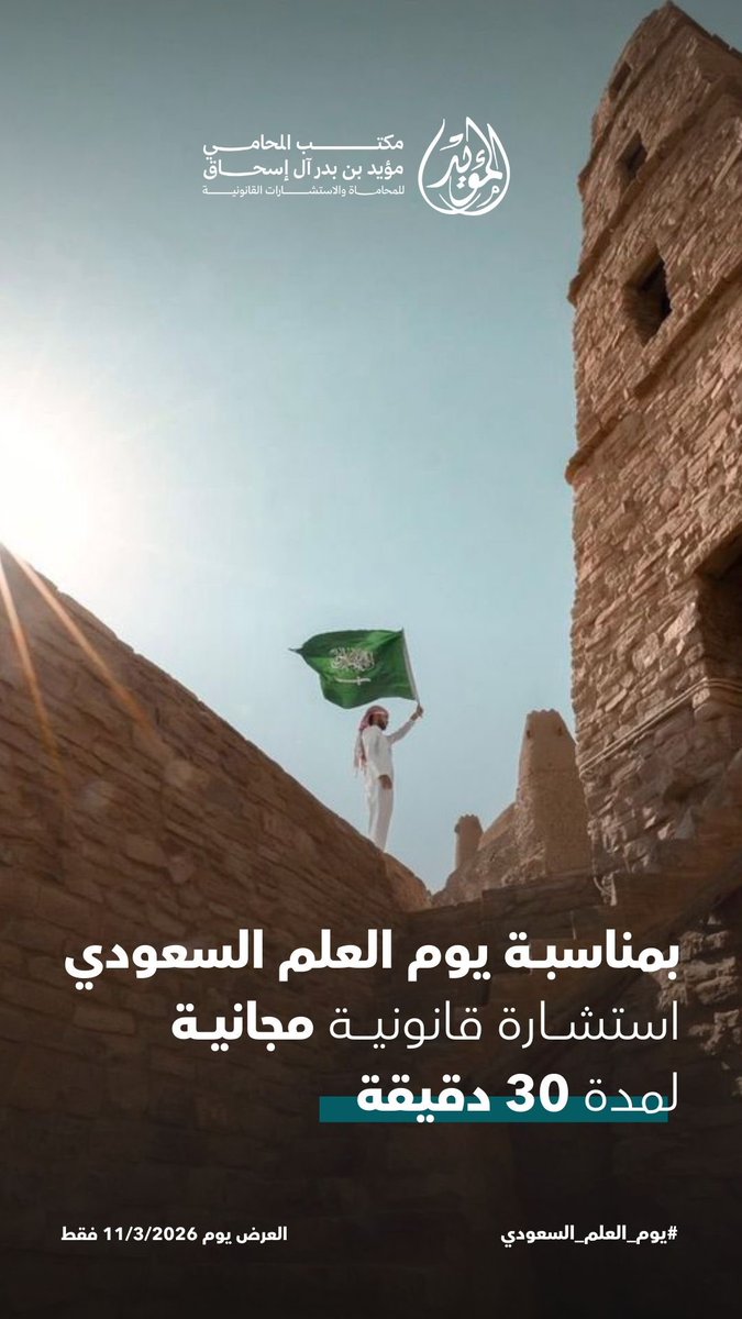 مكتب المؤيد للمحاماة والاستشارات القانونية tweet media