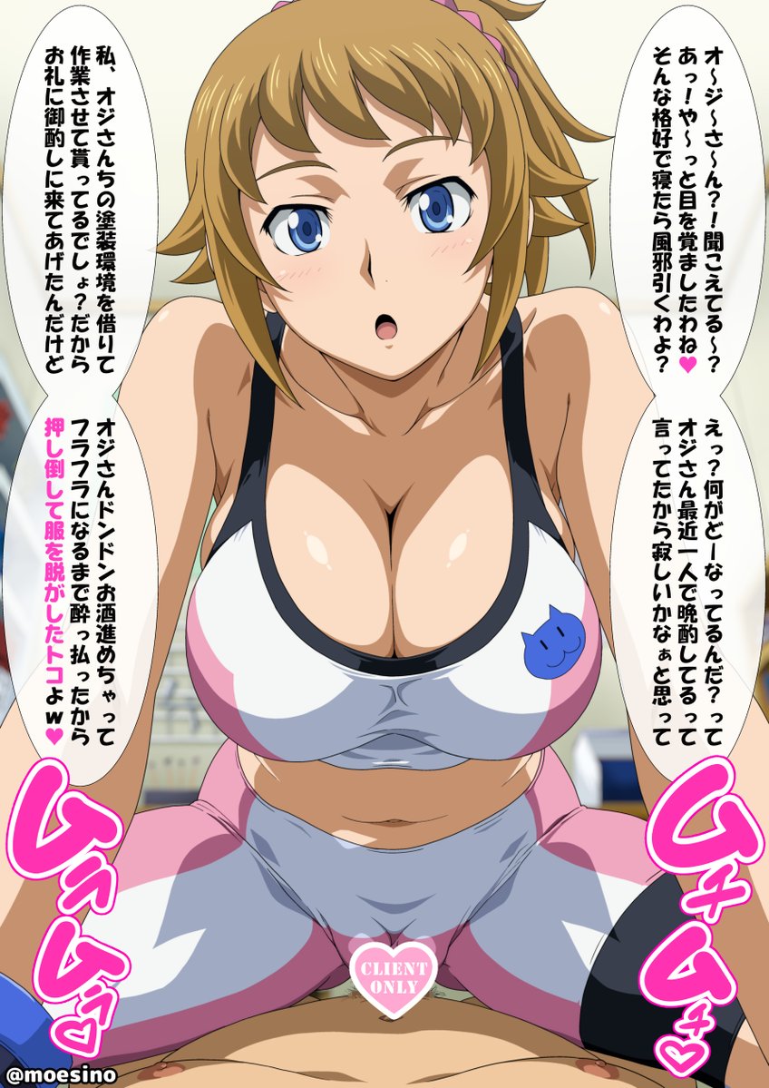 |'・ω・)っ Skeb納品のお知らせ。『ガン〇ムビルドファイターズトライ』より、フミナ先輩がガ○プラ好きなオジさんの家で塗装環境を借りて作業したお礼にノーパンスパッツで素股したり騎乗位で中出しさせちゃったりするシチュエーションです♡ご依頼ありがとうございました! https://t.co/ufY88PzRhs 