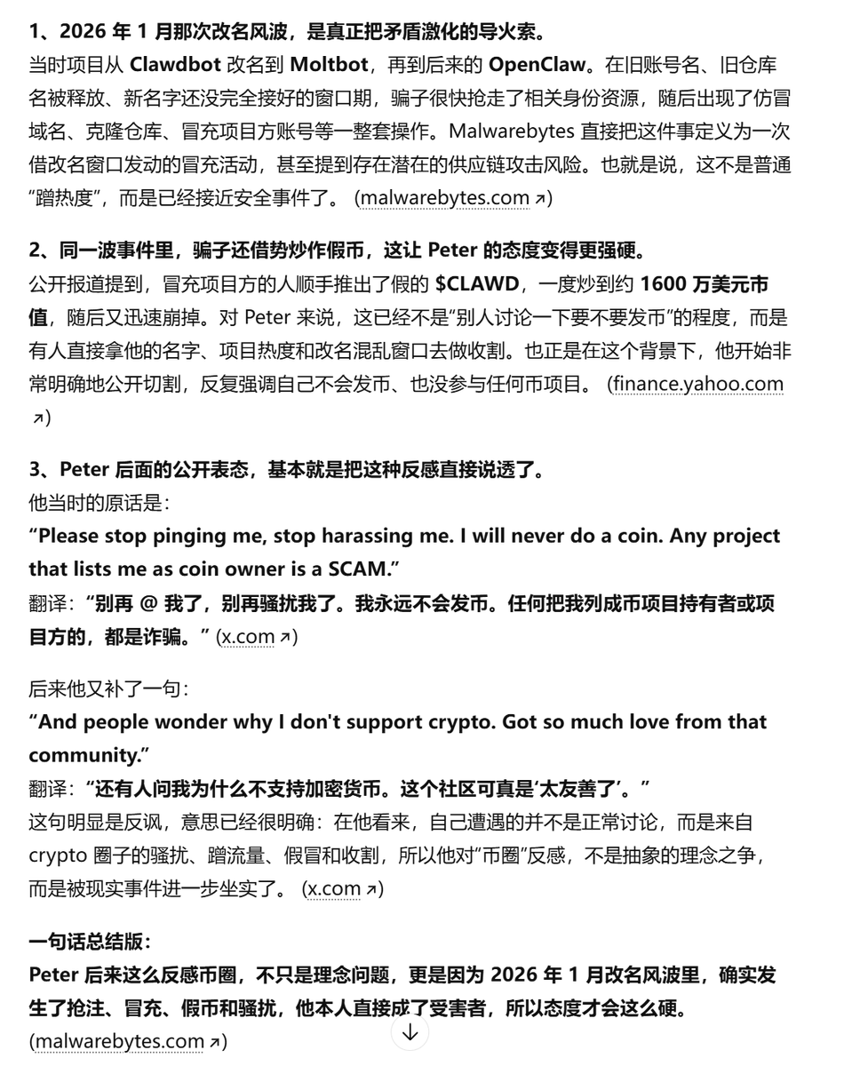 Goupenguin's tweet photo. 龙虾的作者Peter为什么讨厌币圈，推特上看到币圈的人就拉黑？

在龙虾刚写出来的时候，因为各种原因连续改了几次名，币圈有人冒充项目方立刻在所有网站抢注相关用户名+域名，影响他正常推进。冒充项目方的人还发了几波币，发完立刻割，不明真相的群众以为是他自己发的。给他恶心坏了，公开反复发布声明，说我跟币圈没关系，别蹭了，真恶心，一群诈骗犯不要来骚扰我了。

龙虾有多火大家都知道，刚面世几个月就开始改变世界，未来的想象力更是无穷。Peter现在是全球科技圈第一大红人，说他是下一个山姆奥特曼下一个马斯克也不为过。

之前发币这种都还能说是个人行为，现在宇宙第一大交易所这时候上个龙虾，证实了币圈确实全是这种人。你还上的是中文名，专门给中文韭菜特供的🤣你咋不上英文的openclaw呢？是不是怕Peter看到觉得丢人？

我说白了，这种事孙哥都做不出来。孙哥最多只会花点钱去请Peter吃顿饭。都是上福布斯榜的人了，做事情能不能稍微有品一点。
