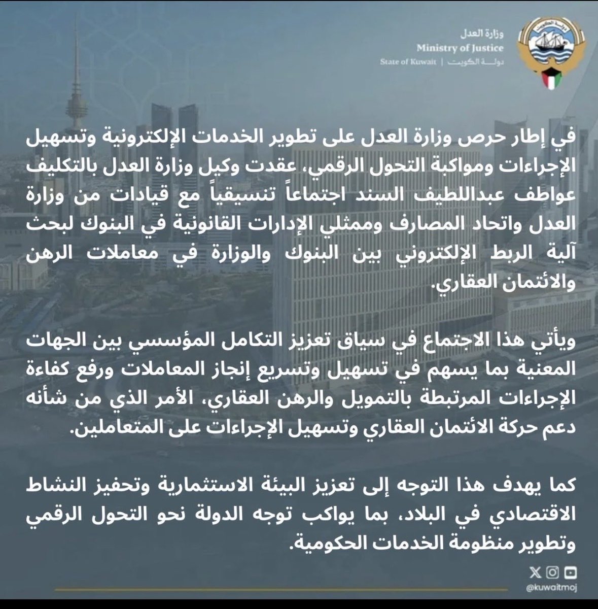سيتم الربط الألكتروني بين العدل والبنوك لتسهل الأجراءات ...👇🏻