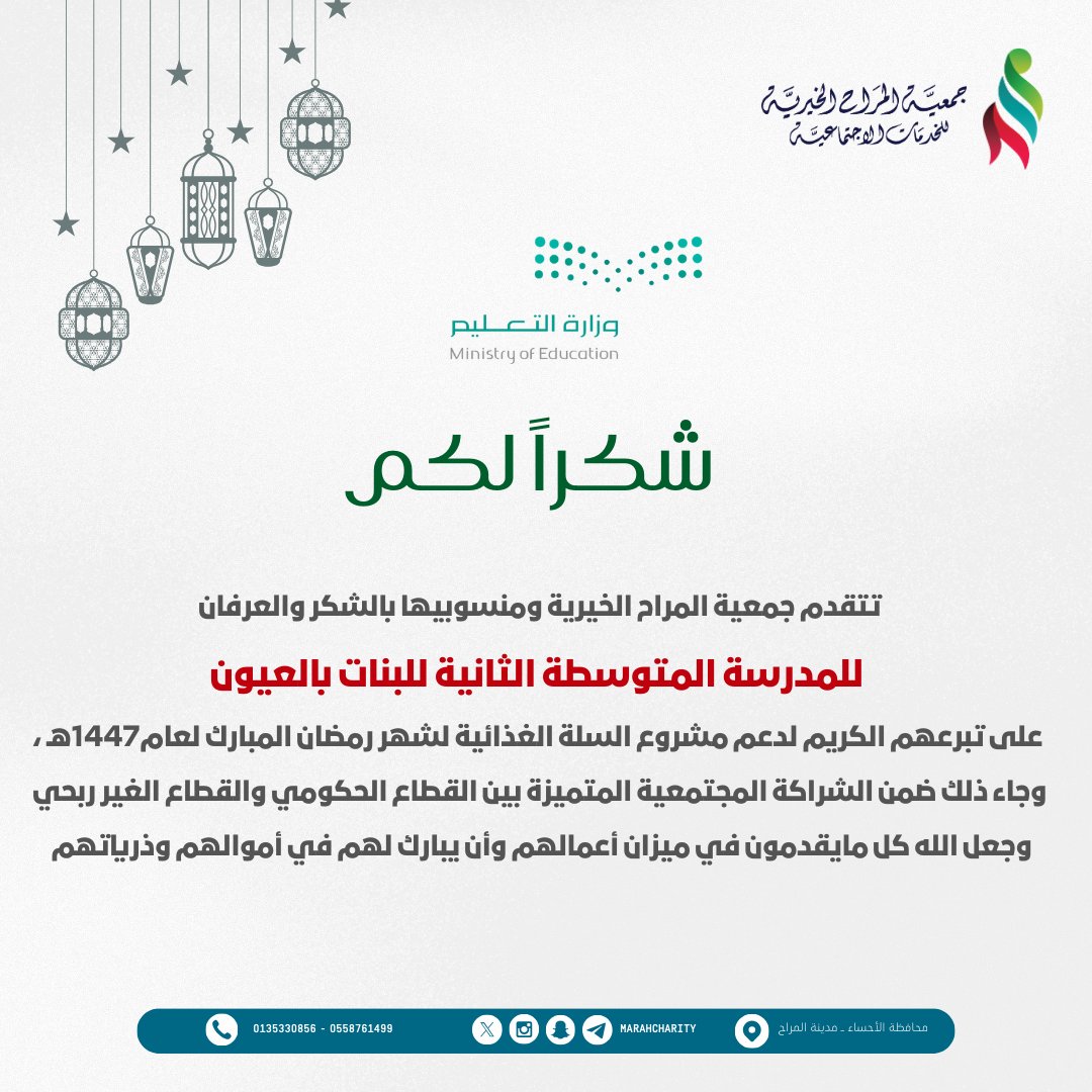 جمعية المراح الخيرية للخدمات الاجتماعية بالأحساء (@marahcharity_) on Twitter photo 