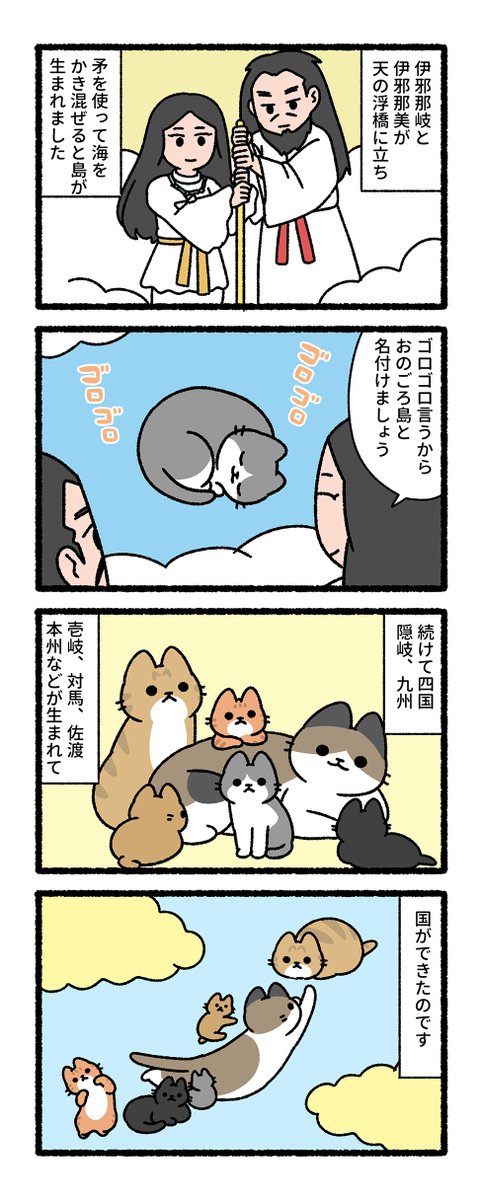 猫の日本神話（1/2）