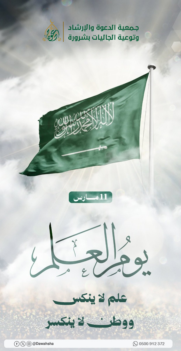 dawahsha's tweet photo. #يوم_العَلم 
علمٌ لا يُنكّس… ووطنٌ لا ينكسر. https://t.co/vmo8miAOxX