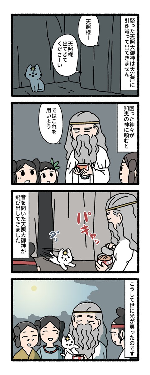 猫の日本神話(2/2) 