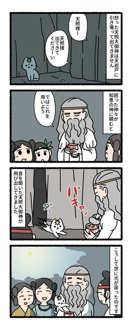 猫の日本神話(2/2) 