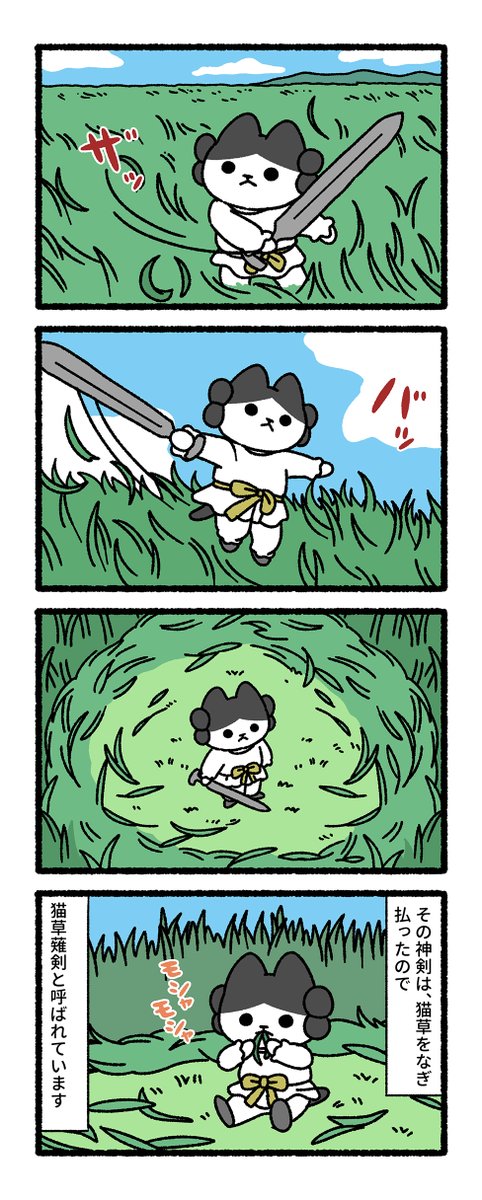 猫の日本神話（2/2）