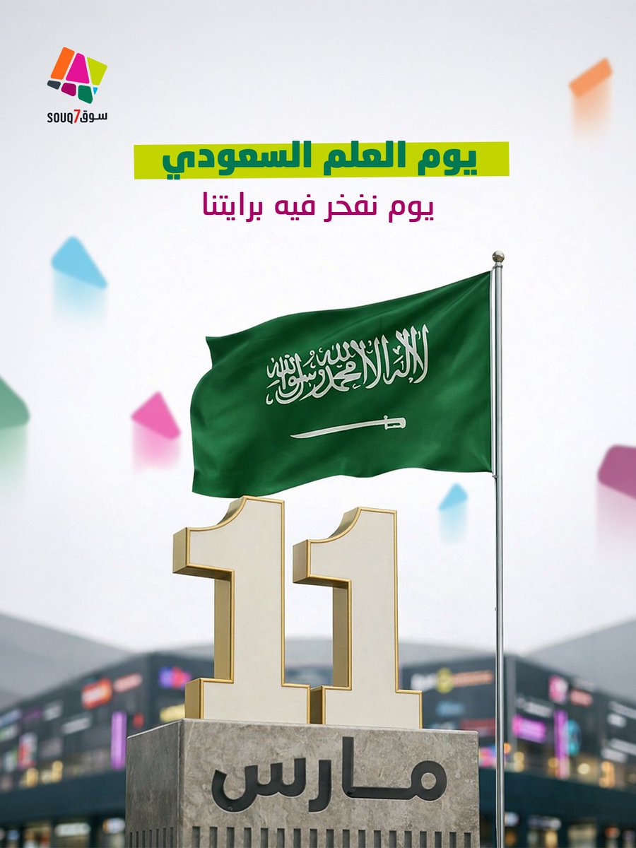 Souq7سوق tweet media