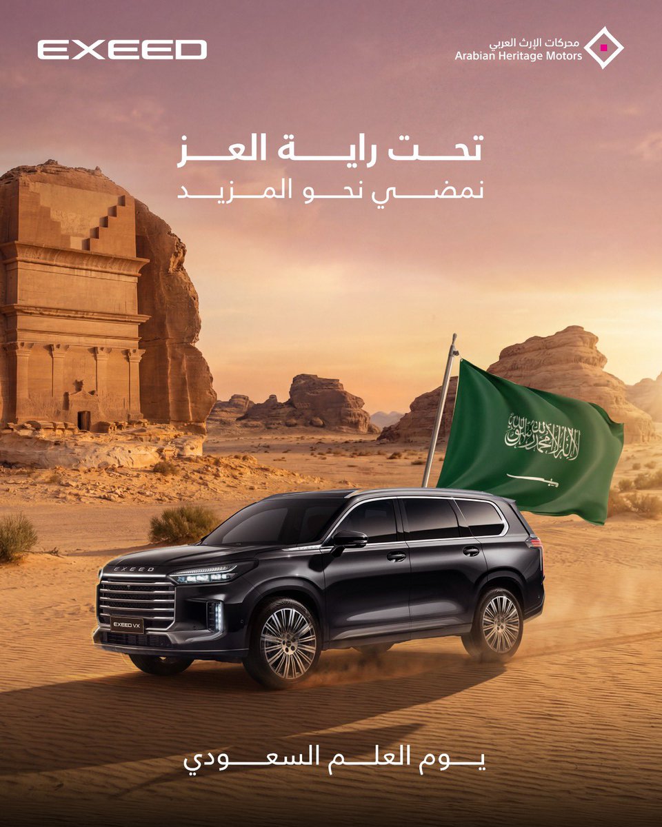 Exeed Saudi tweet media