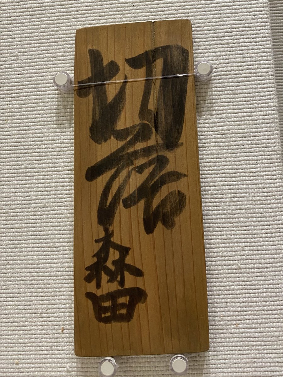 ちー歌舞伎のセカイstaff tweet media