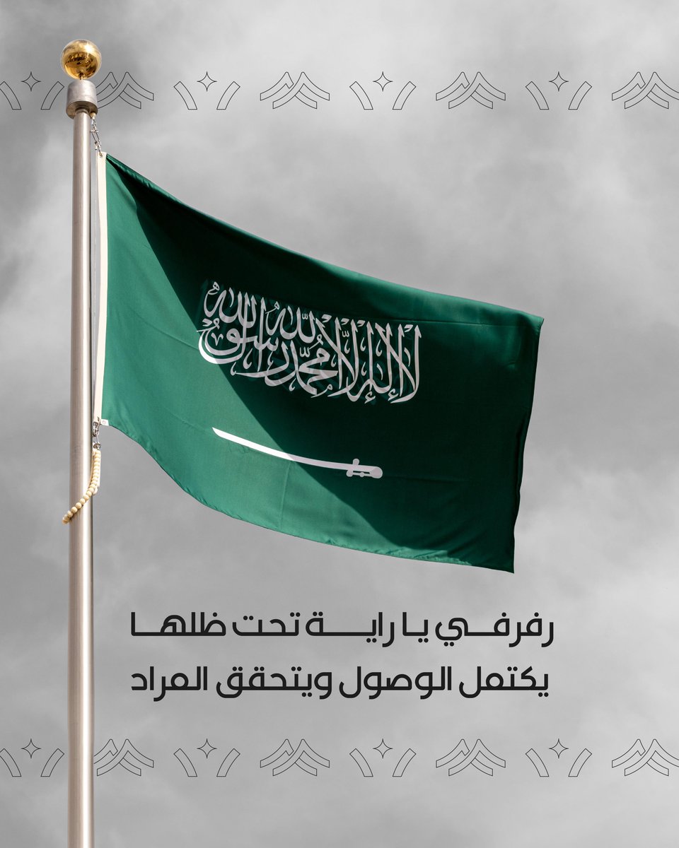 wosulPOS's tweet photo. في #يوم_العلم يزداد الفخر براية في ظلها تصنع الإنجازات وتحقق الطموحات 🇸🇦✨
#وصول https://t.co/aFJguKxbqM