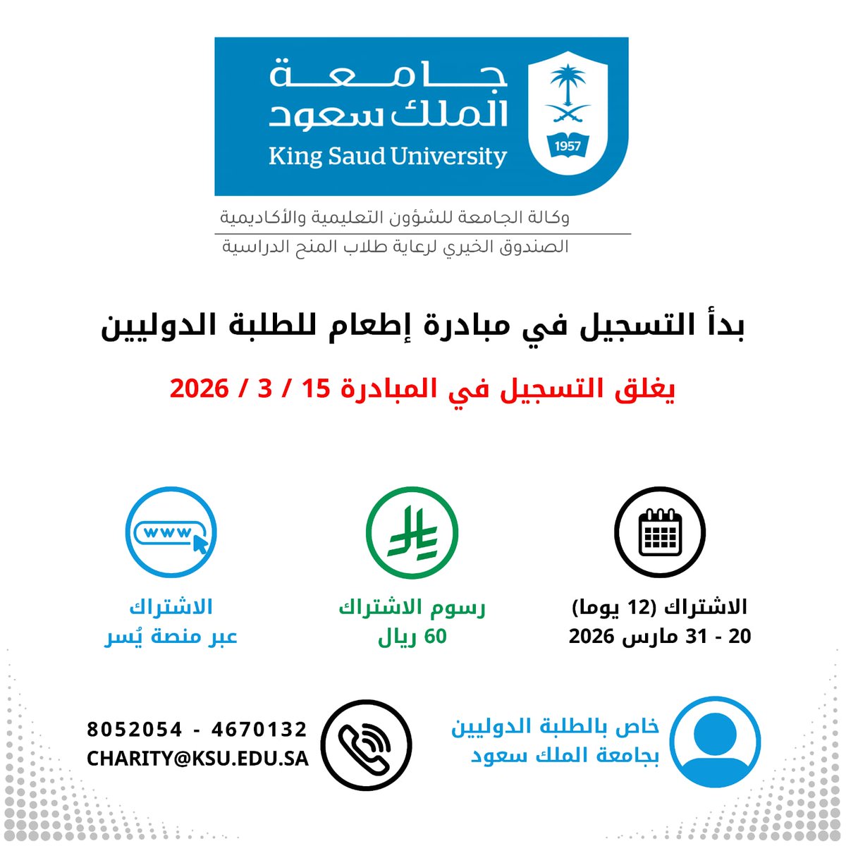 الصندوق الخيري لرعاية طلاب المنح الدراسية tweet media