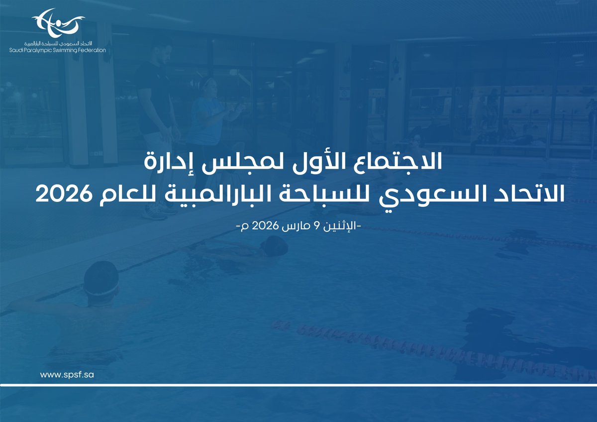 الاتحاد السعودي للسباحة البارالمبية tweet media