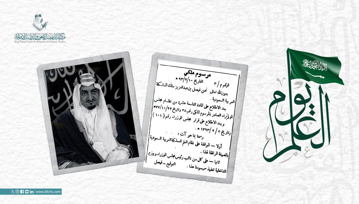 مركز الملك فيصل للبحوث والدراسات الإسلامية tweet media