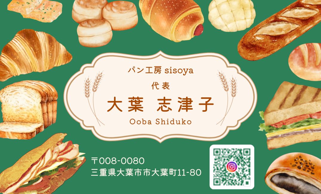 私、しそ姉さんがパン屋さんの名刺を担当致しました。
サービスの見本にあるようなポップな名刺になっております。

#名刺　#カード　#デザイン　#パン