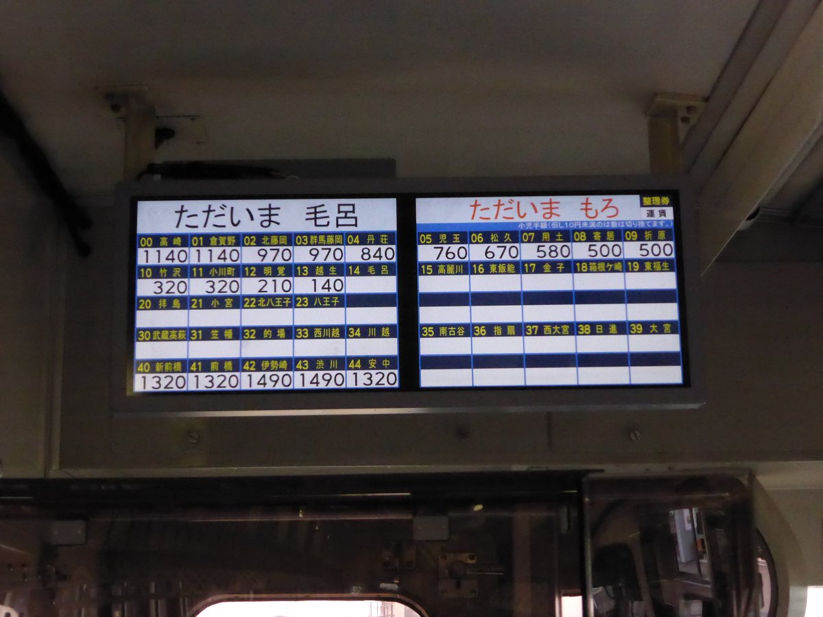 SOARER_LIMITED's tweet photo. 2017年に撮影したキハ110系の運賃表が出て来た
なんだ、HB-E220系と変わらないや
高崎支社の駅の運賃は表示されてるのに、大宮支社と八王子支社の駅の運賃は無視してるみたいで面白い https://t.co/Gh1Ao2UguG