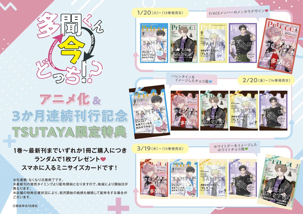 ☆TSUTAYAからのお知らせ☆ 多聞くん今どっち!? TSUTAYA限定特典